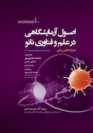 اصول آزمایشگاهی در علم و فناوری نانو همراه با اطلس رنگی